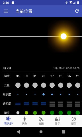 晴天鐘標準版