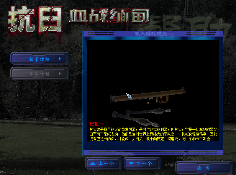 抗日:血戰緬甸中文版