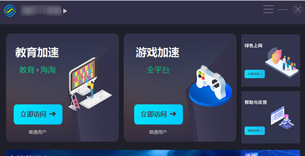 中國(guó)移動(dòng)智能加速器電腦版
