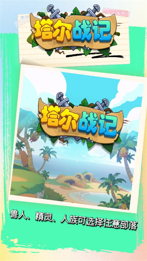 塔爾戰紀0.1折版