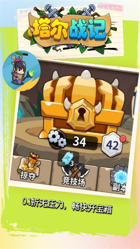 塔爾戰紀0.1折版