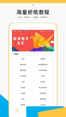 折紙教學大全安卓版