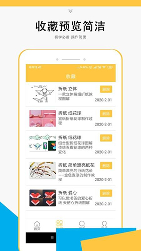 折紙教學大全安卓版