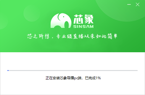 芯象導播免費版