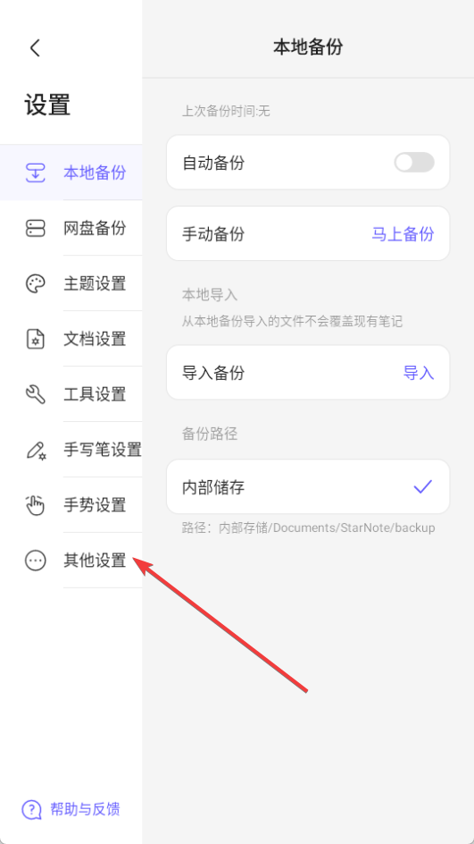StarNote筆記安卓版