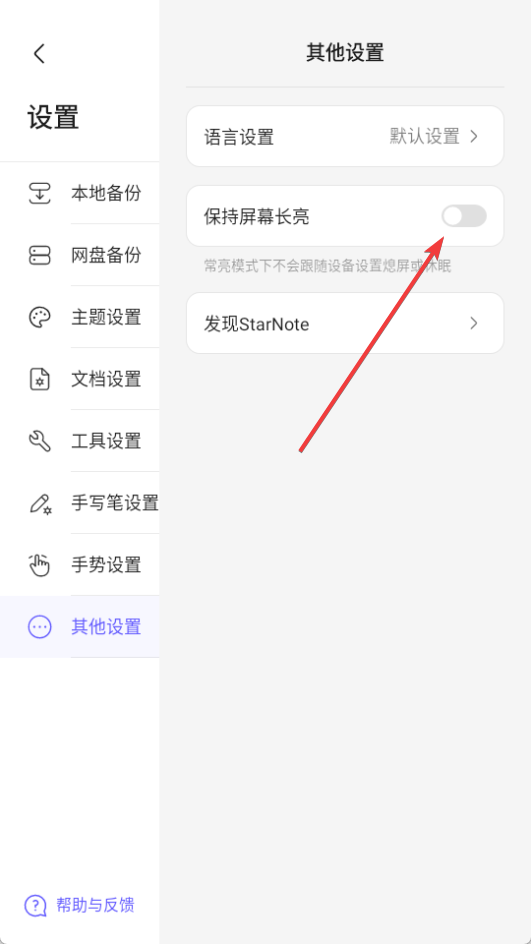 StarNote筆記安卓版