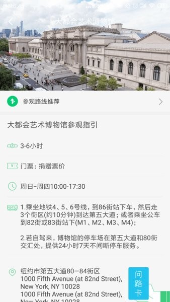 大都會藝術博物館安卓版