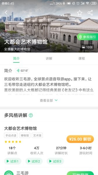 大都會藝術博物館安卓版