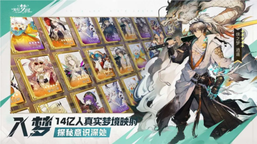無盡夢回官網版