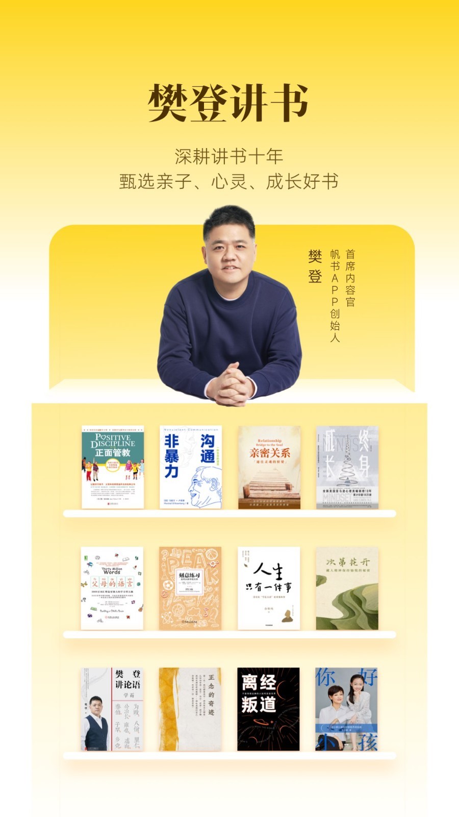 帆書手機版