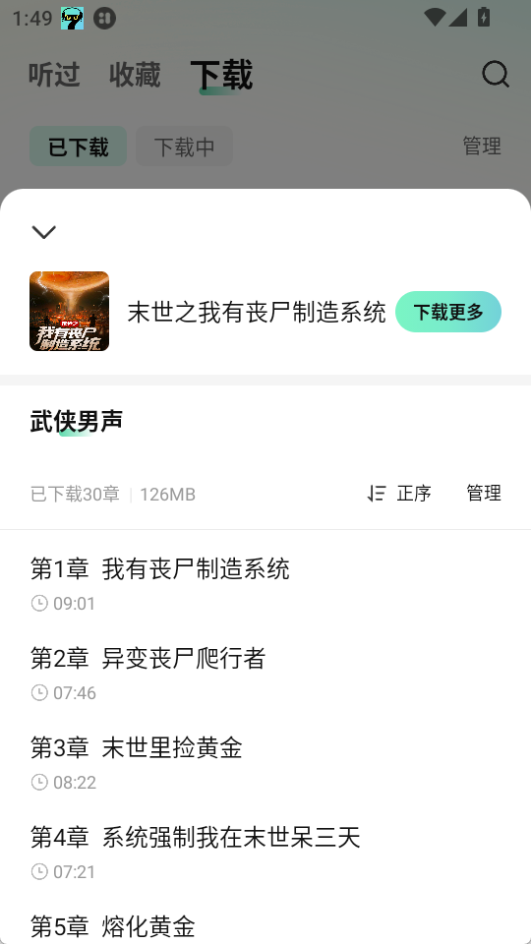 七貓免費聽書官方版