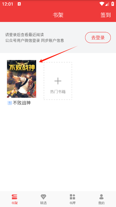 萬讀小說正版