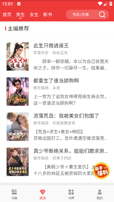 萬讀小說正版