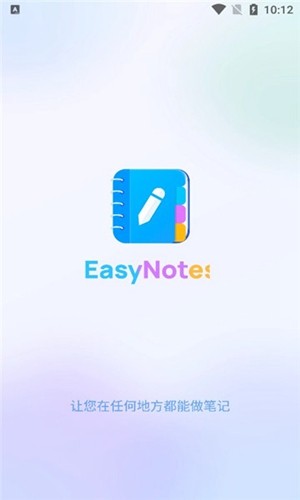 EasyNotes移動版