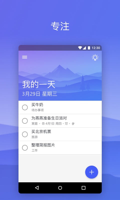 微軟todo專業版
