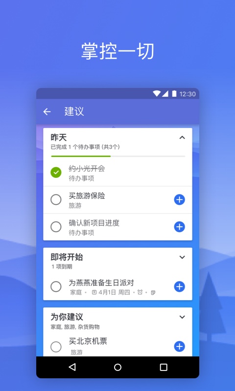 微軟todo專業版