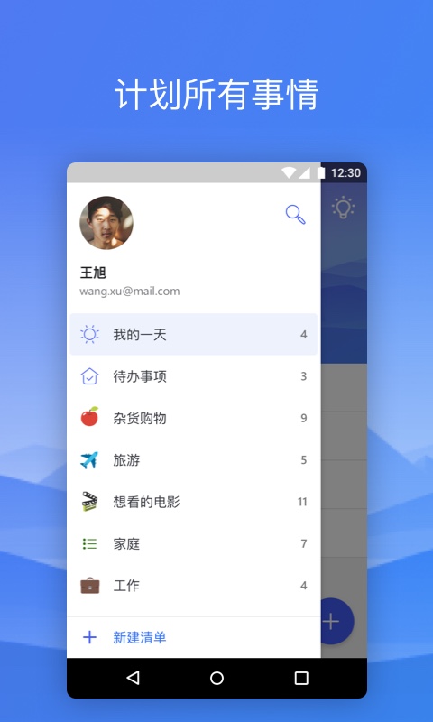 微軟todo專業版
