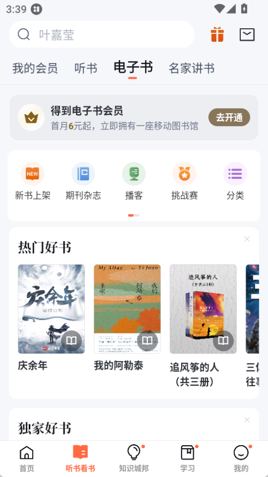 得到(知識學習)