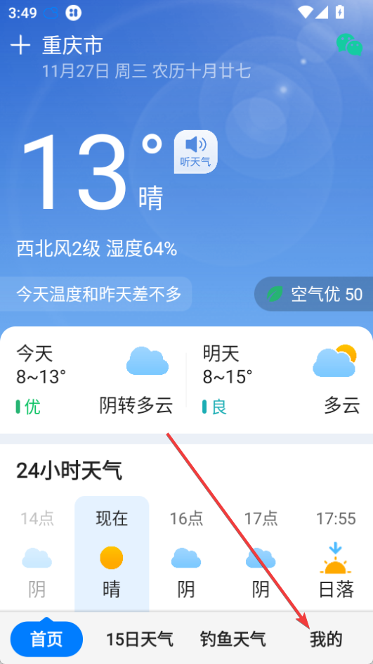 準時天氣App最新版
