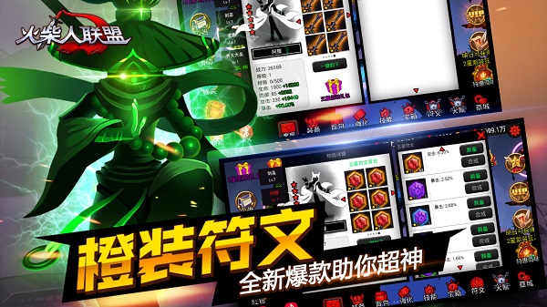 火柴人聯盟競技場安卓版