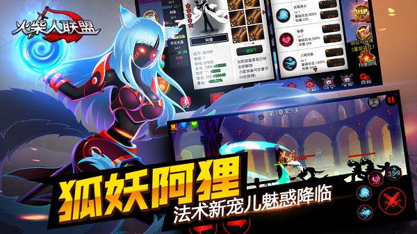 火柴人聯盟競技場安卓版