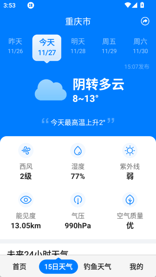 準時天氣App最新版