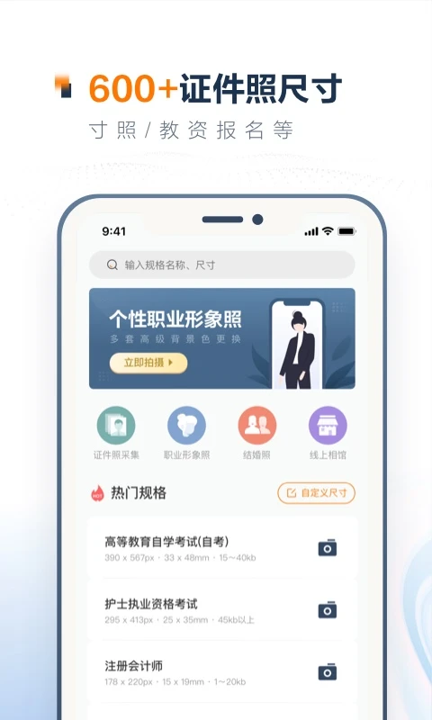 一寸證件照制作App(無水印)