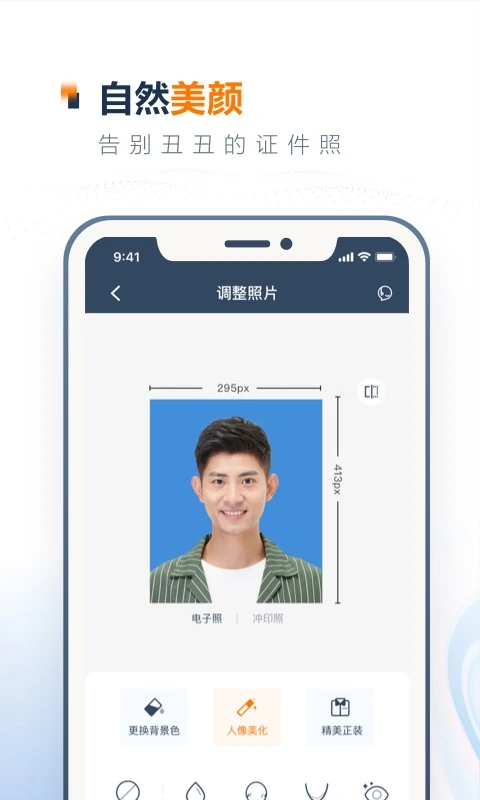 一寸證件照制作App(無水印)