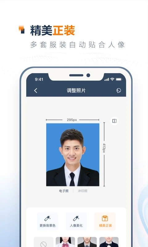 一寸證件照制作App(無水印)