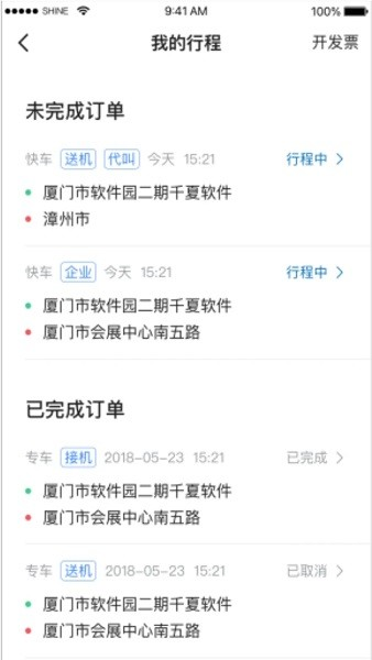 利好出行司機端