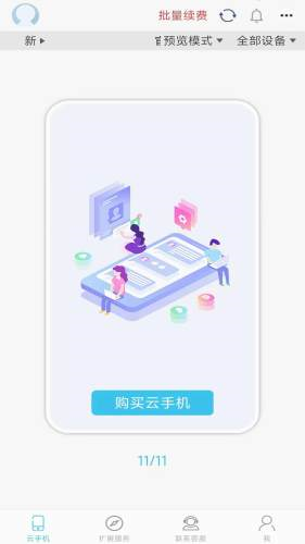 口袋云手機官網版