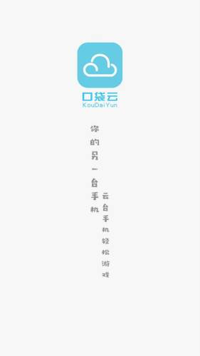 口袋云手機官網版