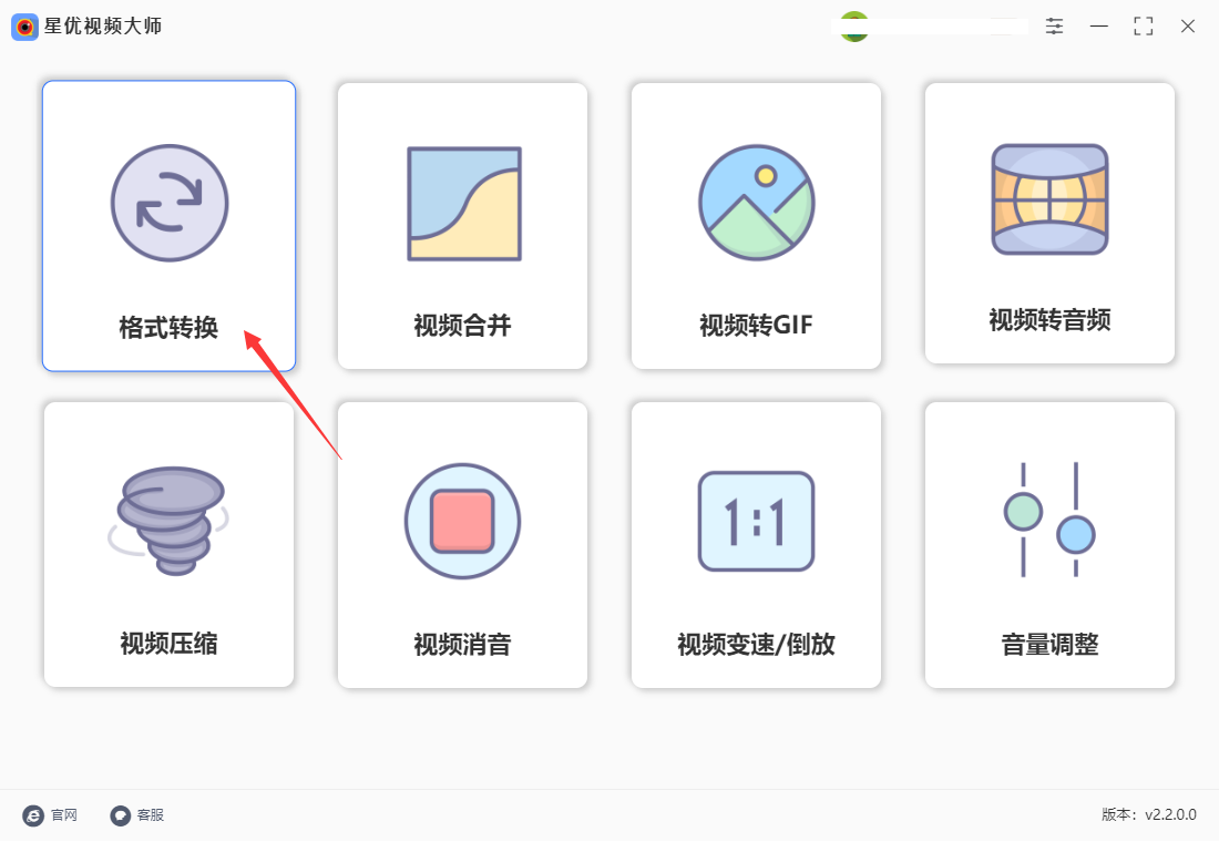 星優視頻大師最新版