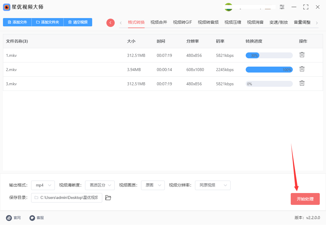 星優視頻大師最新版