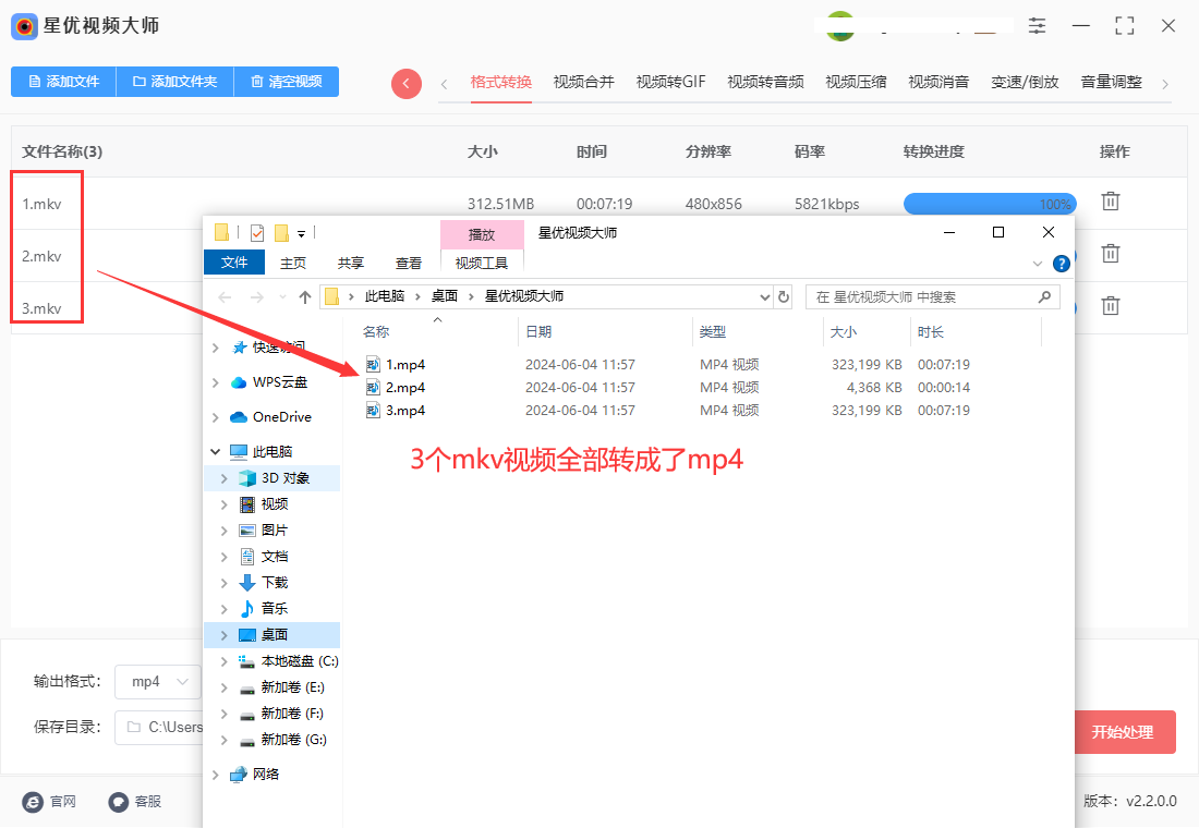 星優視頻大師最新版