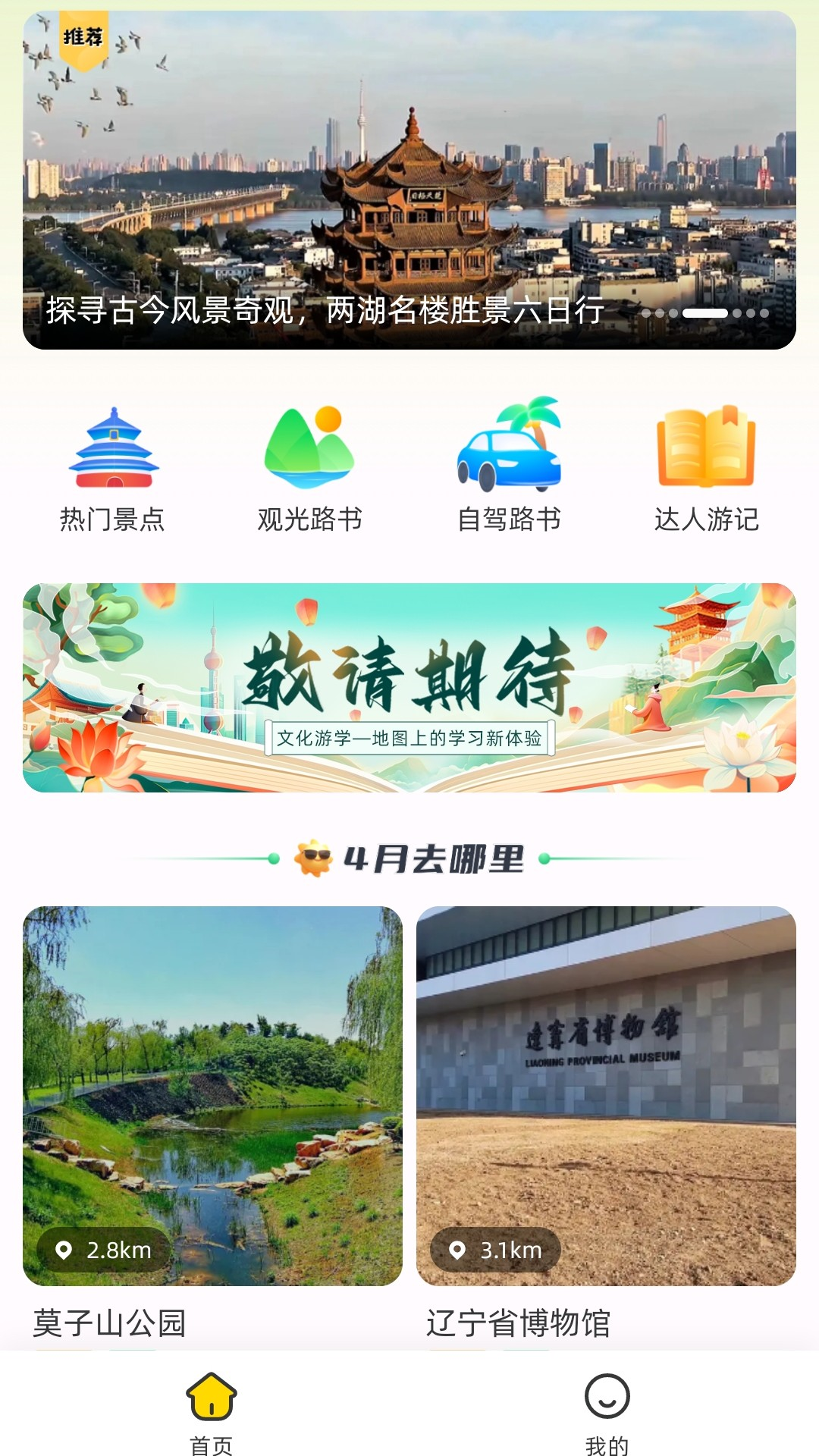 鹿駕旅行專業版