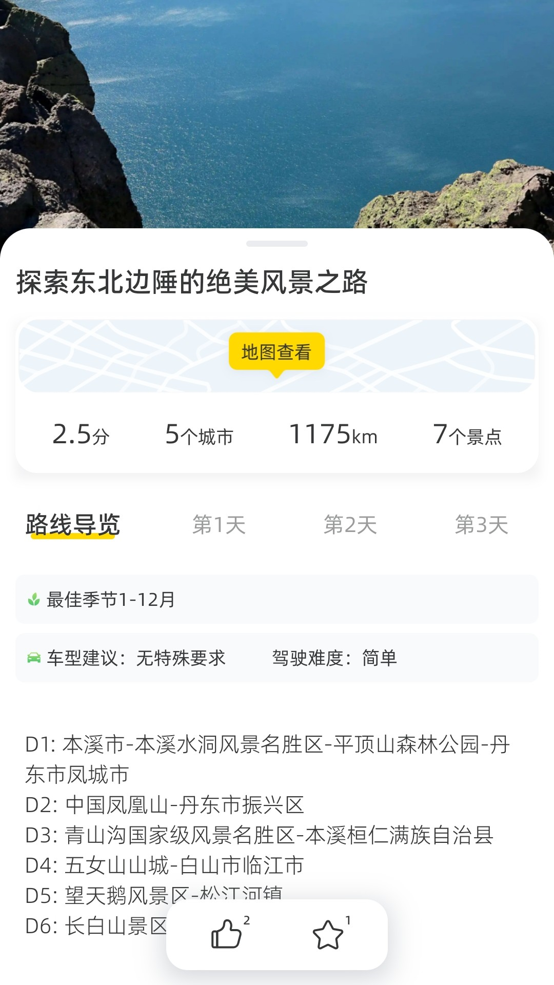 鹿駕旅行專業版