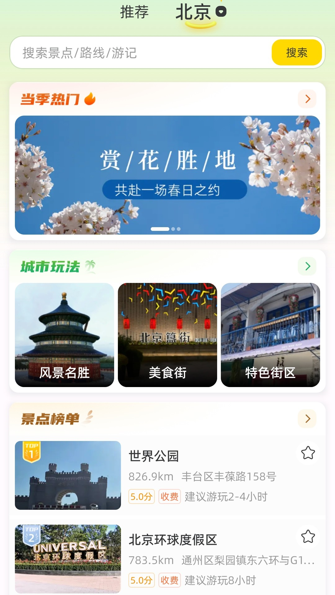 鹿駕旅行專業版