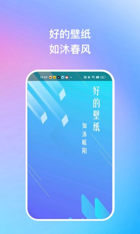 暖日晴風壁紙app