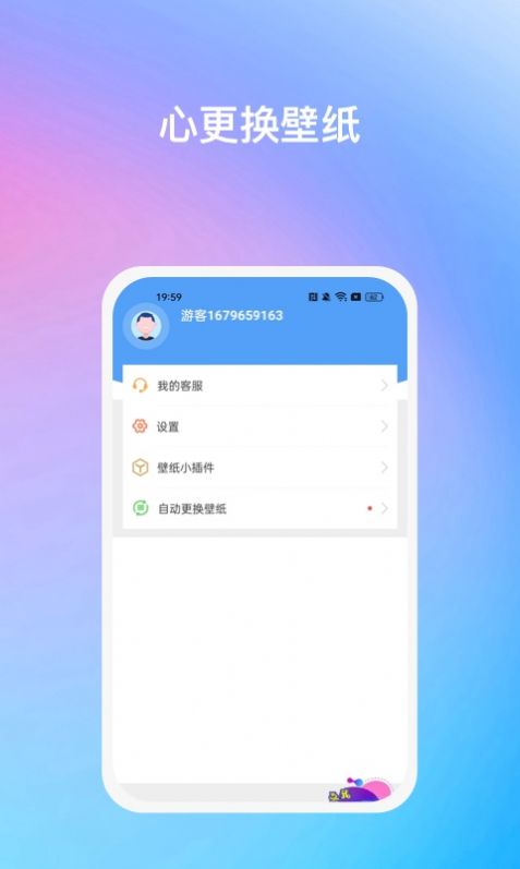 暖日晴風壁紙app