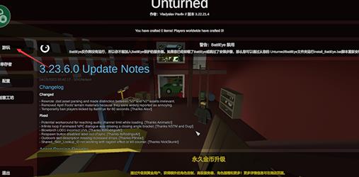 未轉變者Unturunted