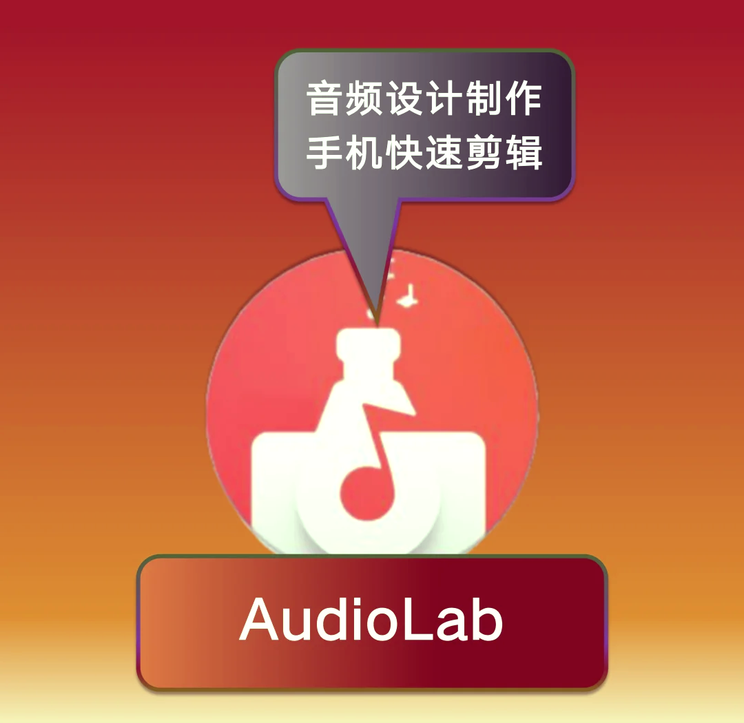 AudioLab下載-AudioLab標準版/安卓版/最新版/正式版