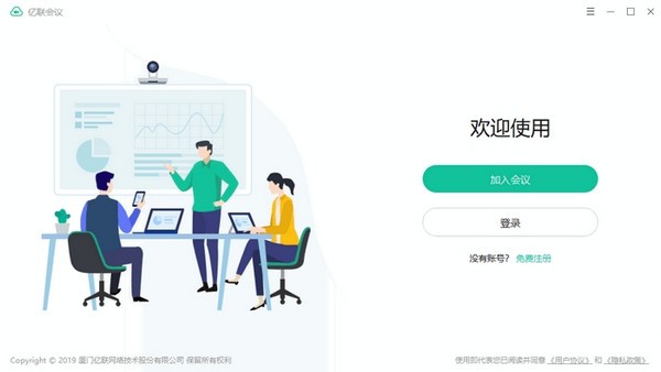 億聯會議桌面版