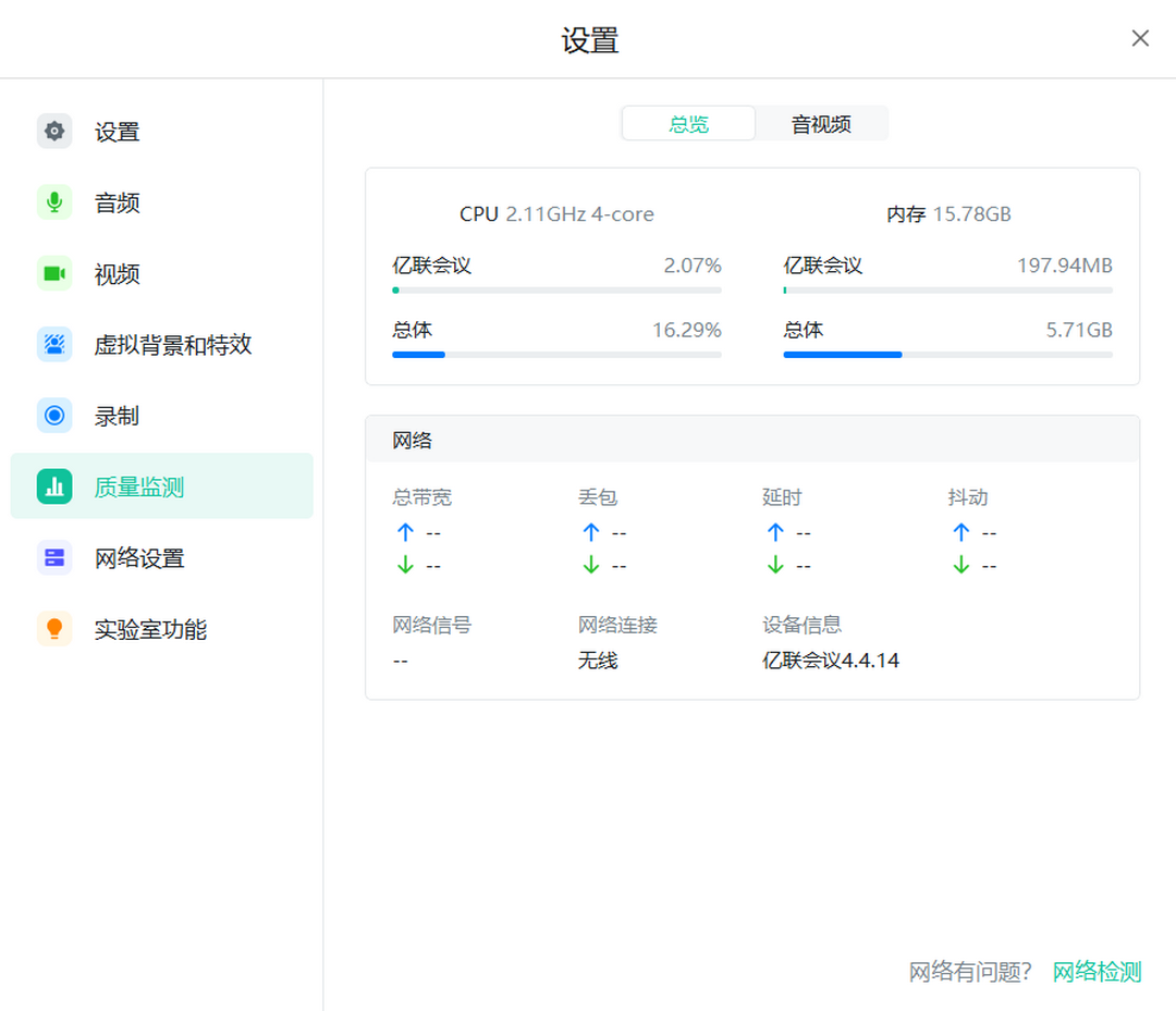 億聯會議桌面版