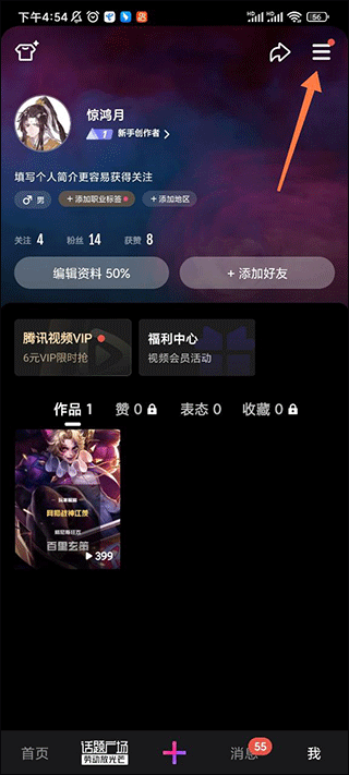 騰訊微視手機客戶端