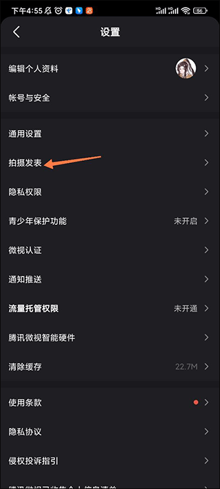 騰訊微視手機客戶端