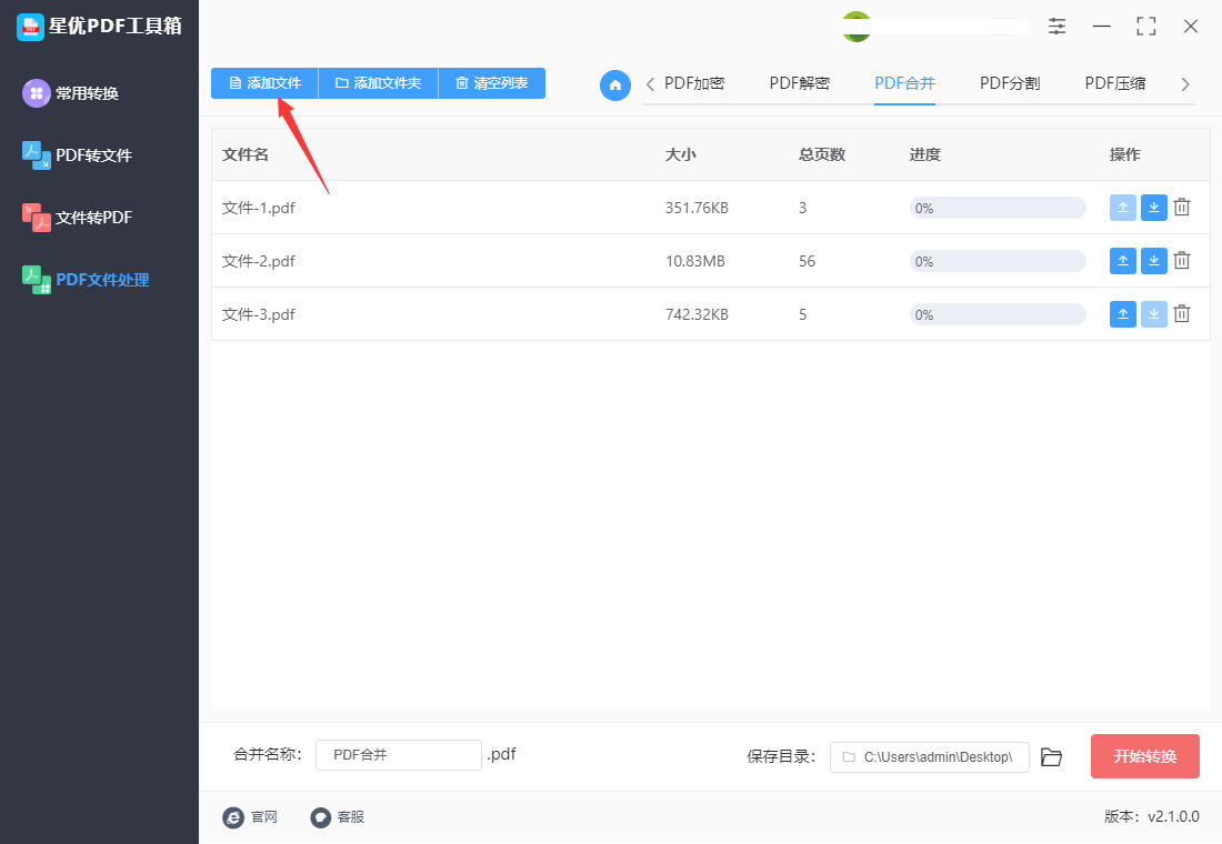 星優PDF工具箱免費版