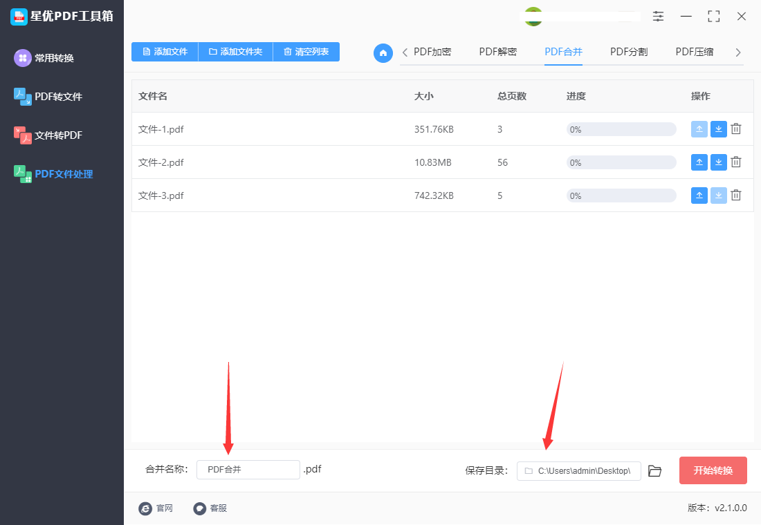 星優PDF工具箱免費版