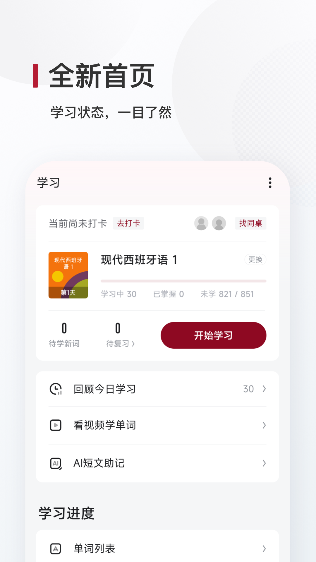 西語背單詞專業(yè)版