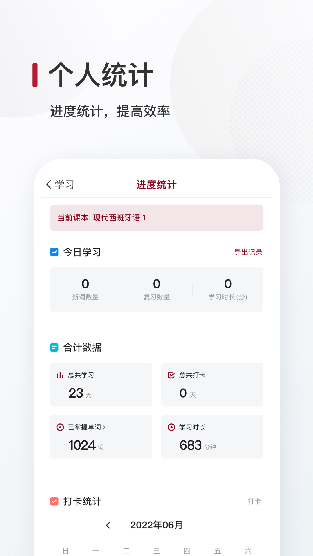 西語背單詞專業(yè)版